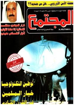استراحة المجتمع - العدد (1092)